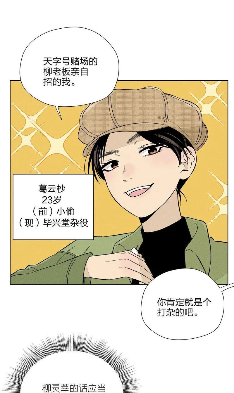 越过尘世的歌下拉式免费观看漫画,第二十九 敞开心扉51图