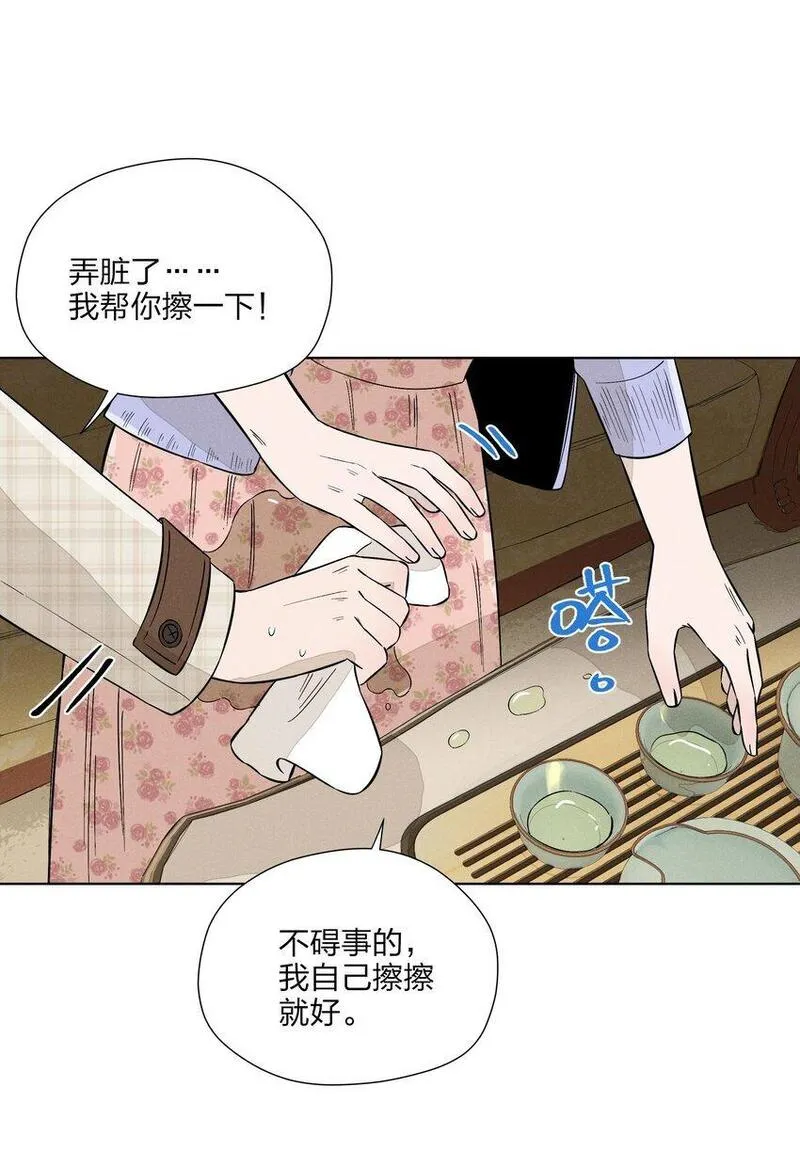 越过尘世的歌下拉式免费观看漫画,第二十九 敞开心扉20图