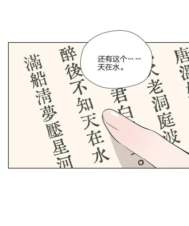 越过尘世的歌下拉式免费观看漫画,第二十九 敞开心扉6图