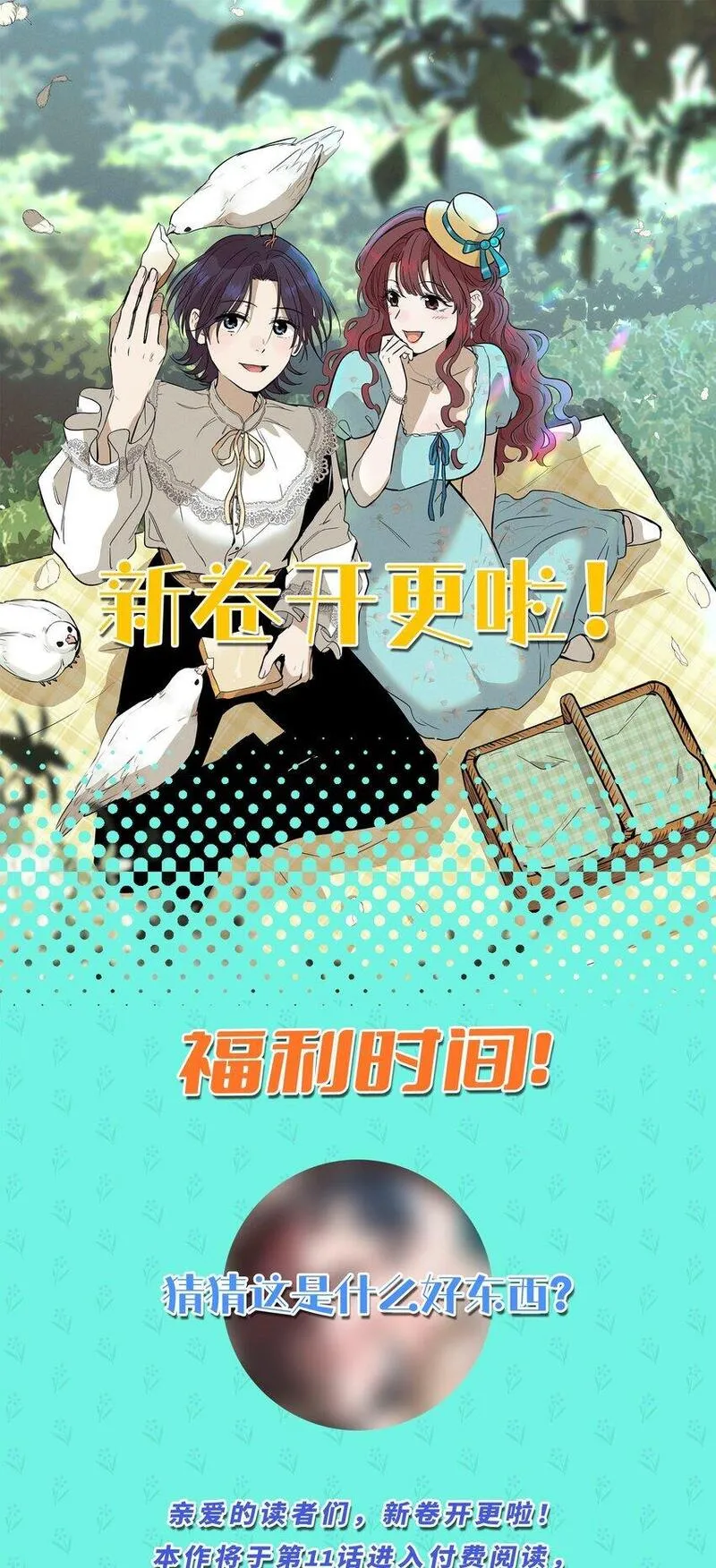 越过尘世的歌下拉式免费观看漫画,福利 第一卷上线福利51图