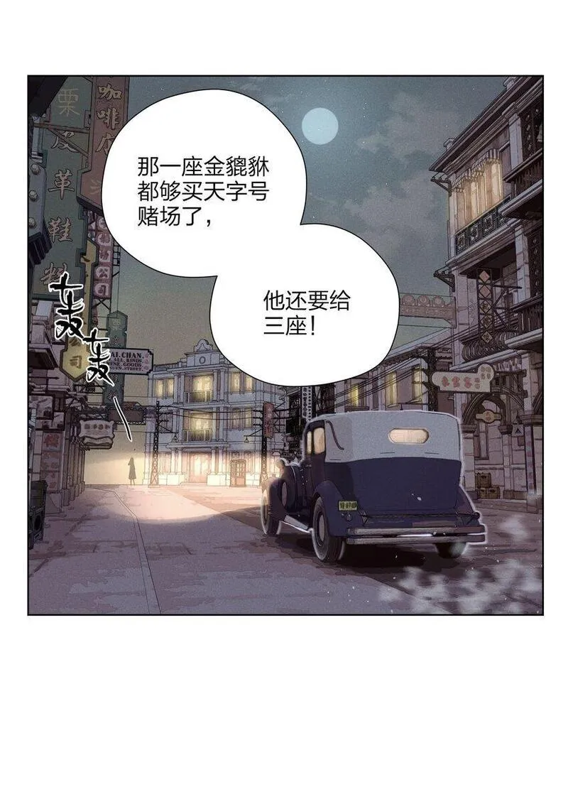 越过尘世的歌在线观看漫画,第三十话 她的另一面34图