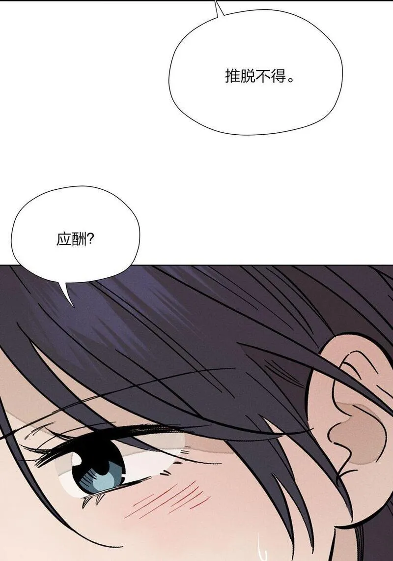 越过尘世的歌下拉式免费观看漫画,第三十一 醉意朦胧【评论抽奖】55图