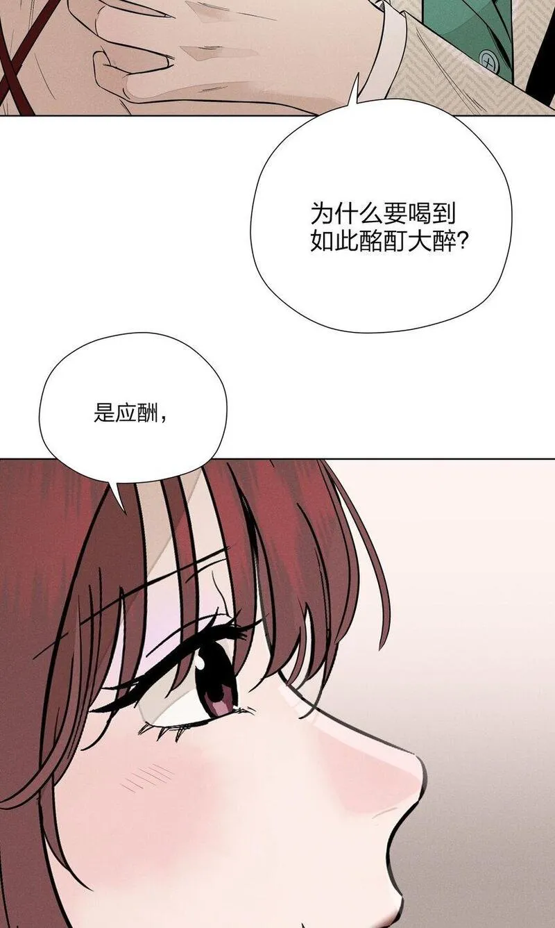 越过尘世的歌下拉式免费观看漫画,第三十一 醉意朦胧【评论抽奖】54图