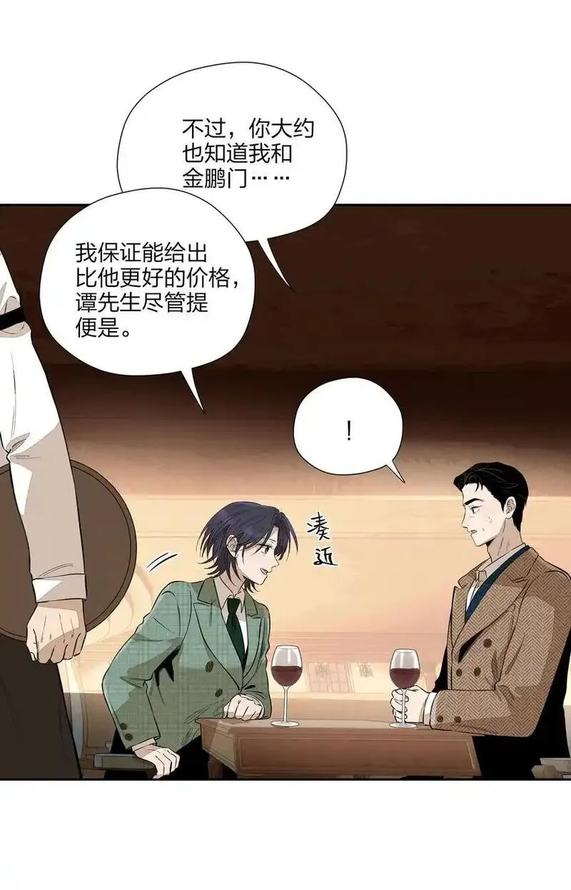 越过尘世的歌下拉式免费观看漫画,第三十六 黄雀在后25图