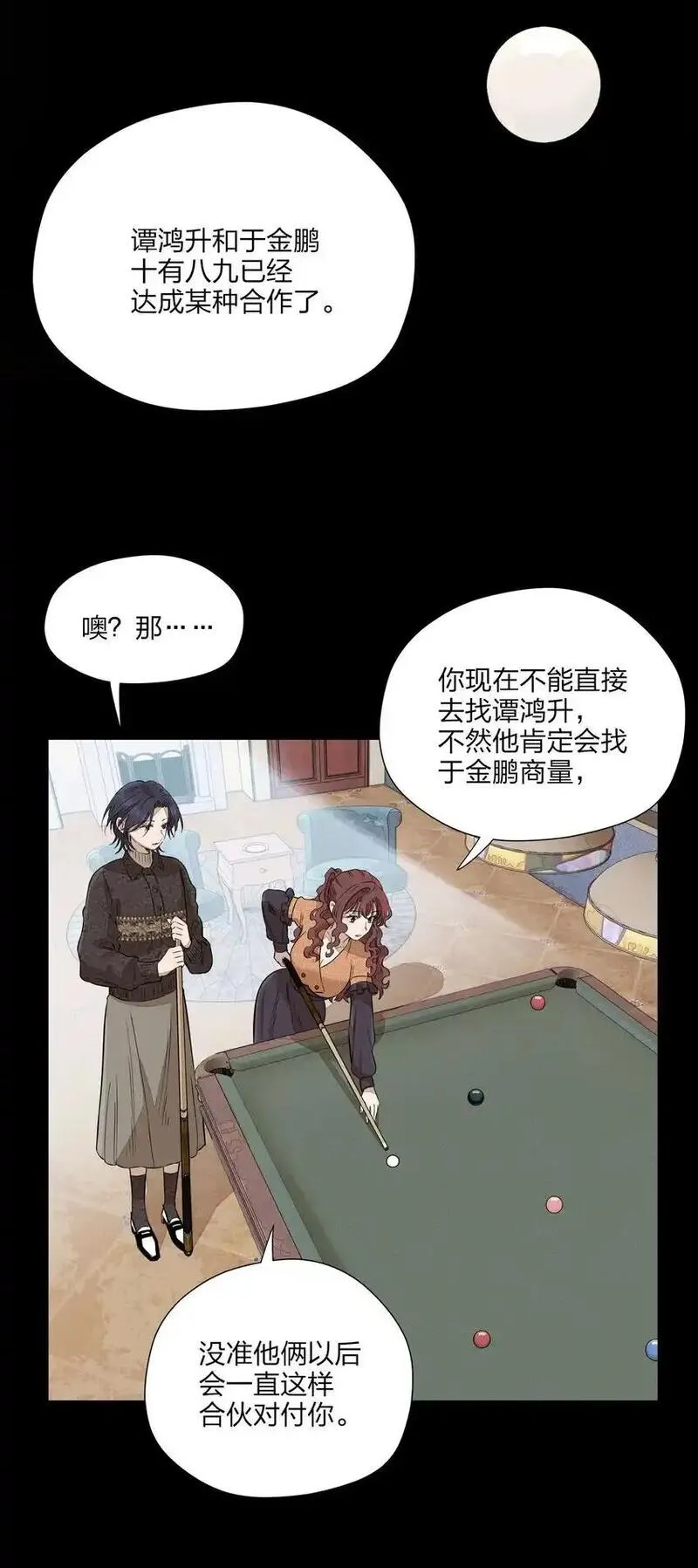 越过尘世的歌下拉式免费观看漫画,第三十六 黄雀在后37图