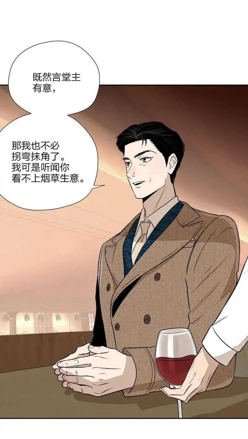 越过尘世的歌下拉式免费观看漫画,第三十六 黄雀在后22图