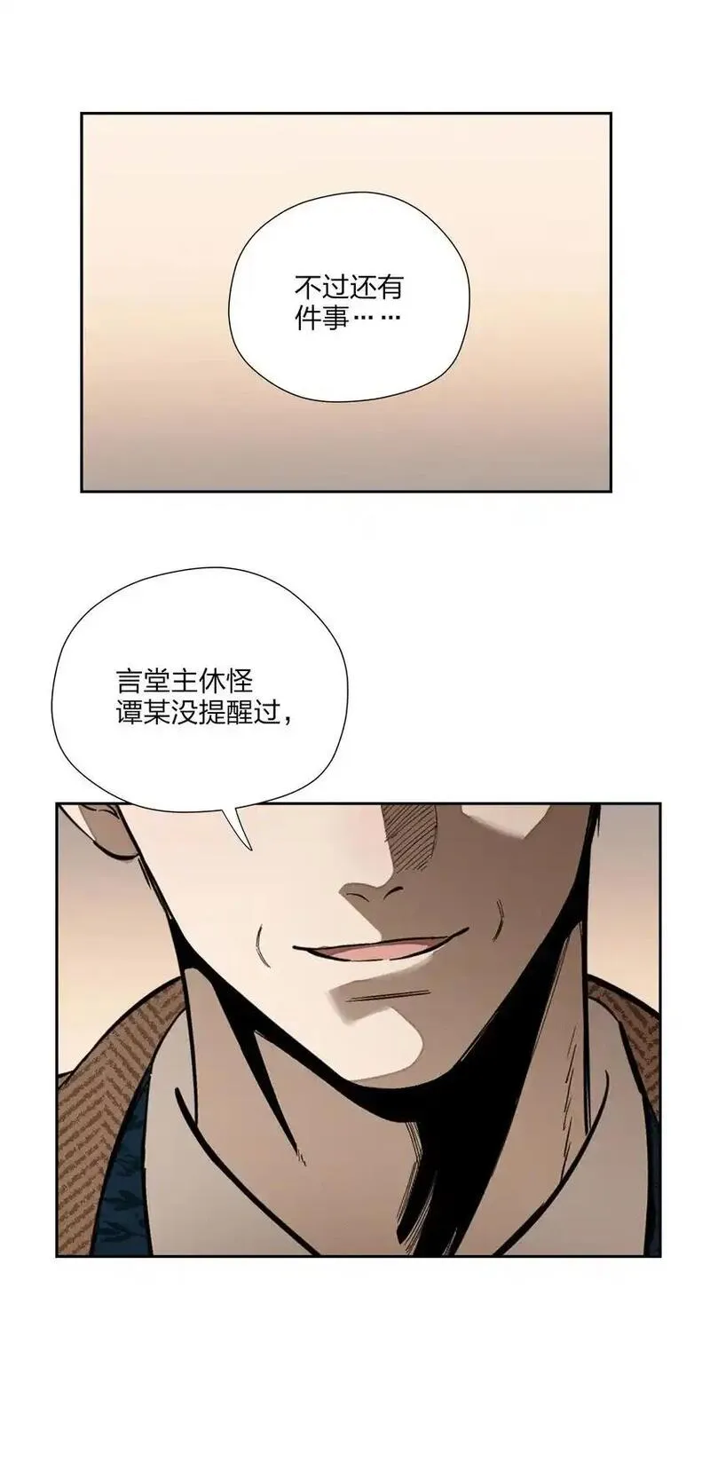 越过尘世的歌下拉式免费观看漫画,第三十六 黄雀在后28图