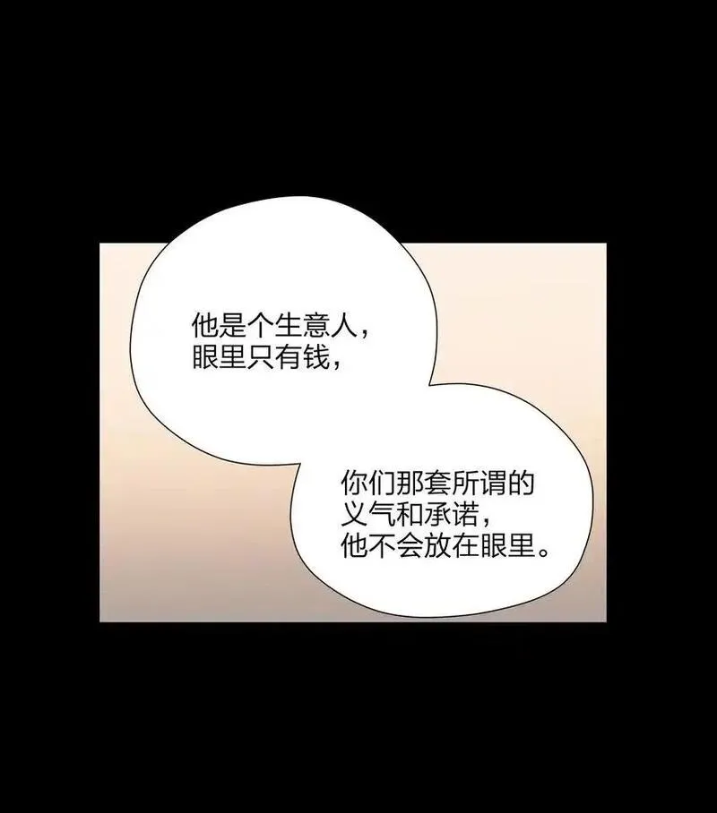 越过尘世的歌下拉式免费观看漫画,第三十六 黄雀在后43图