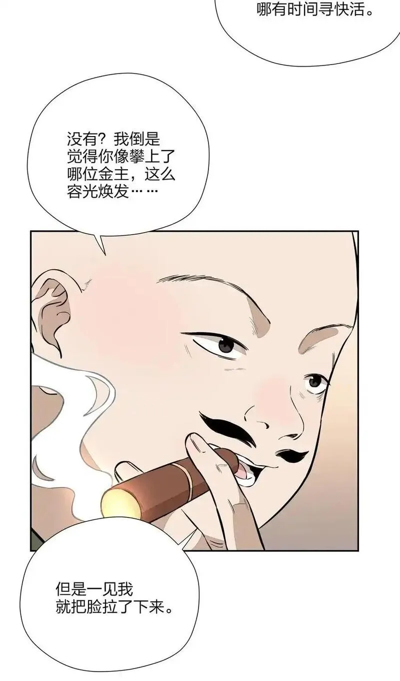 越过尘世的歌漫画免费阅读下拉式漫酷屋漫画,第三十七 家非家7图