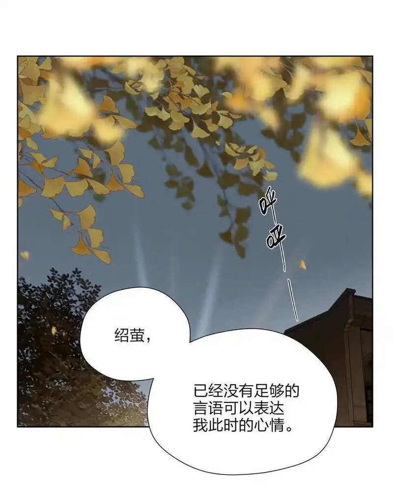 越过尘世的歌在线观看漫画,第三十九 柔软的夜1图