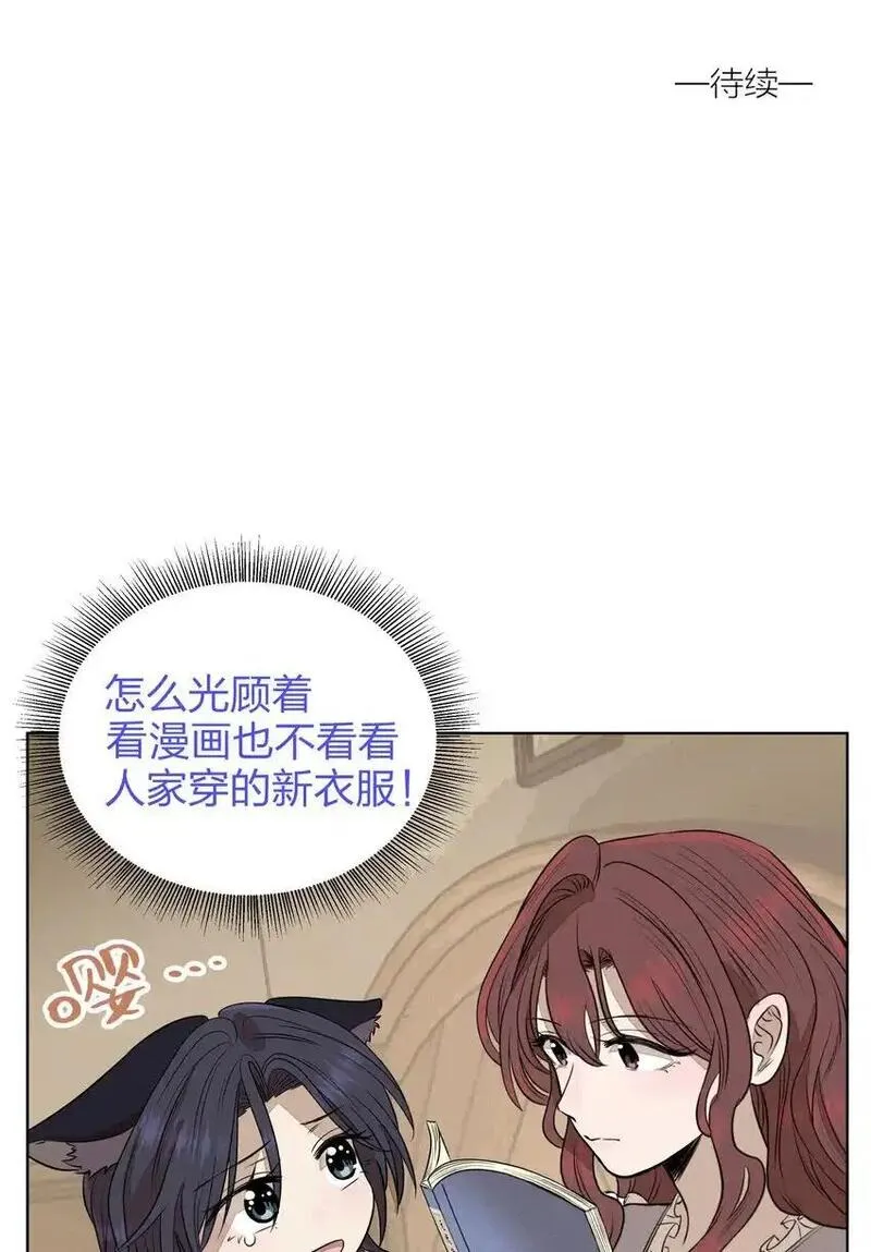 越过尘世的歌在线观看漫画,第三十九 柔软的夜70图