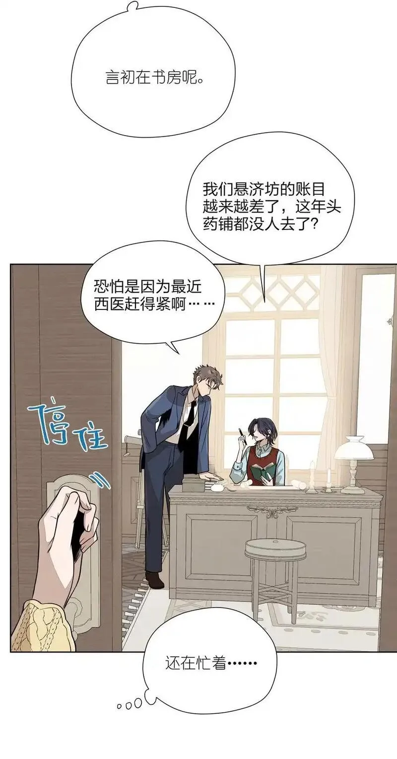 越过尘世的歌漫画免费观看全集漫画,第四十一 允许改变发生7图