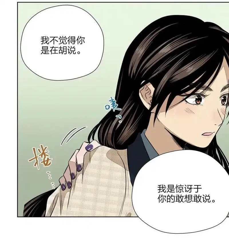 越过尘世的歌在线观看漫画,第四十三 靠近一点点43图