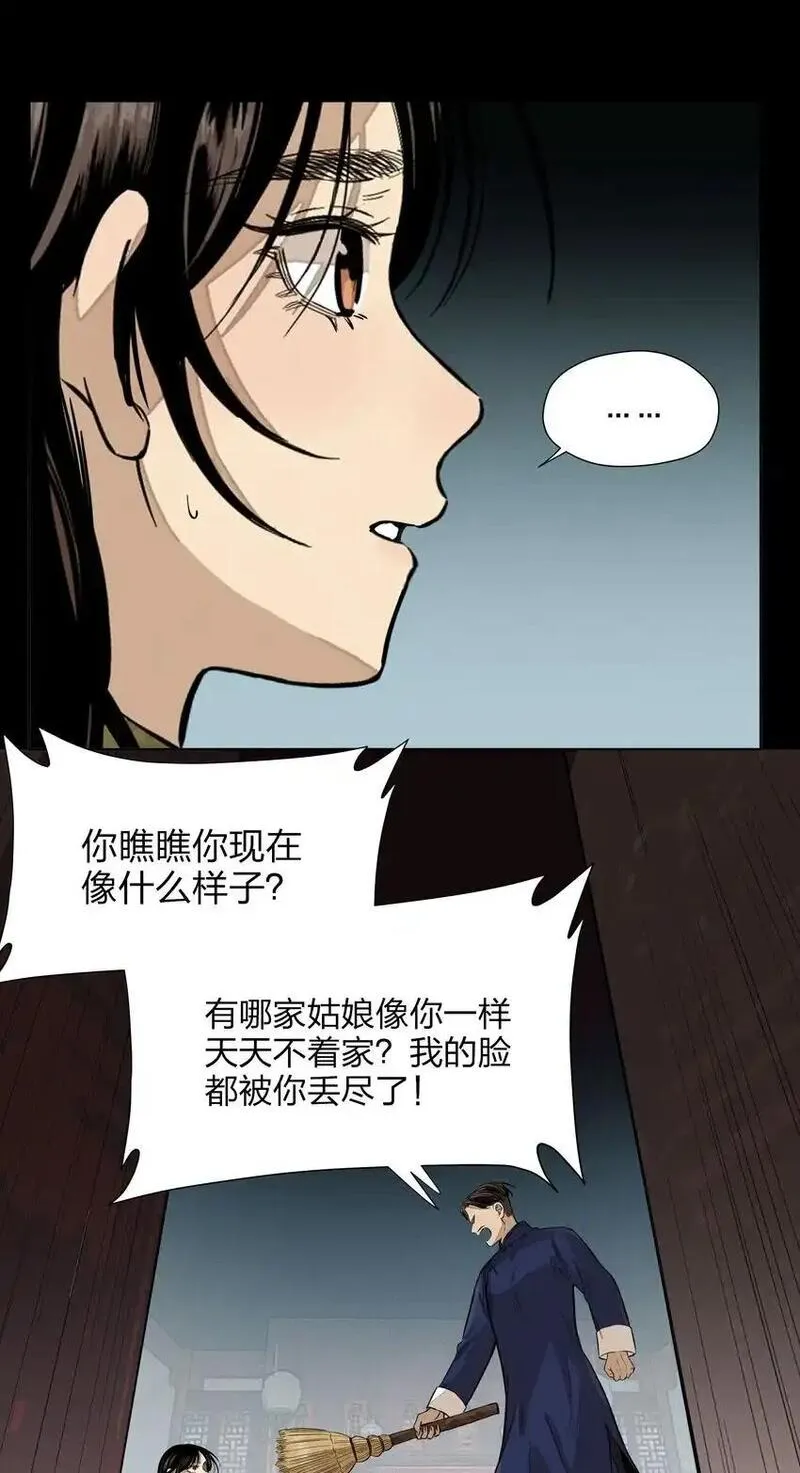 越过尘世的歌在线观看漫画,第四十三 靠近一点点24图