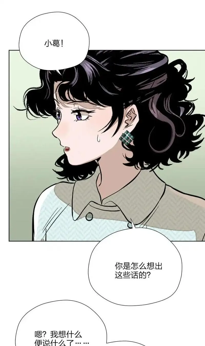 越过尘世的歌在线观看漫画,第四十三 靠近一点点41图