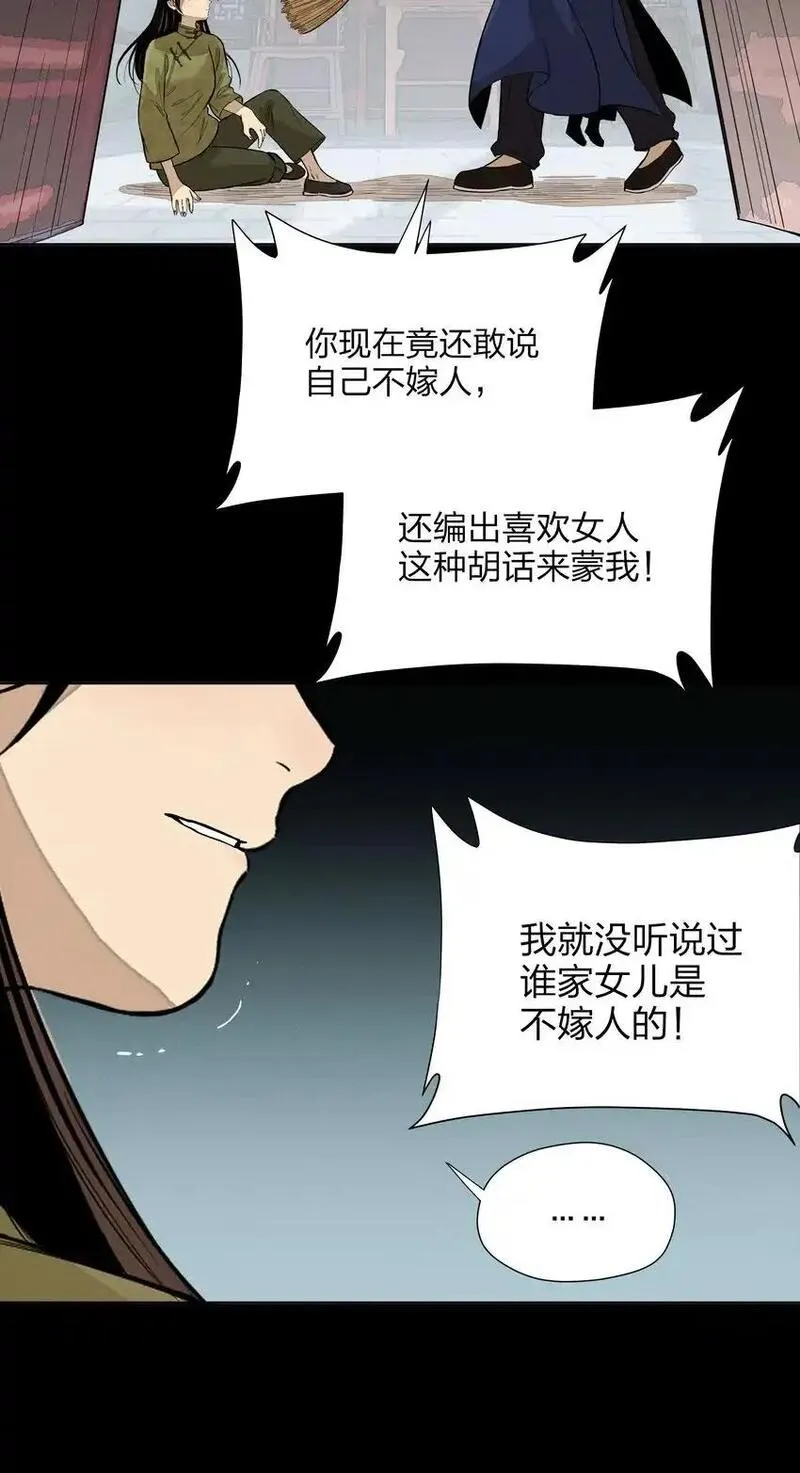 越过尘世的歌在线观看漫画,第四十三 靠近一点点25图