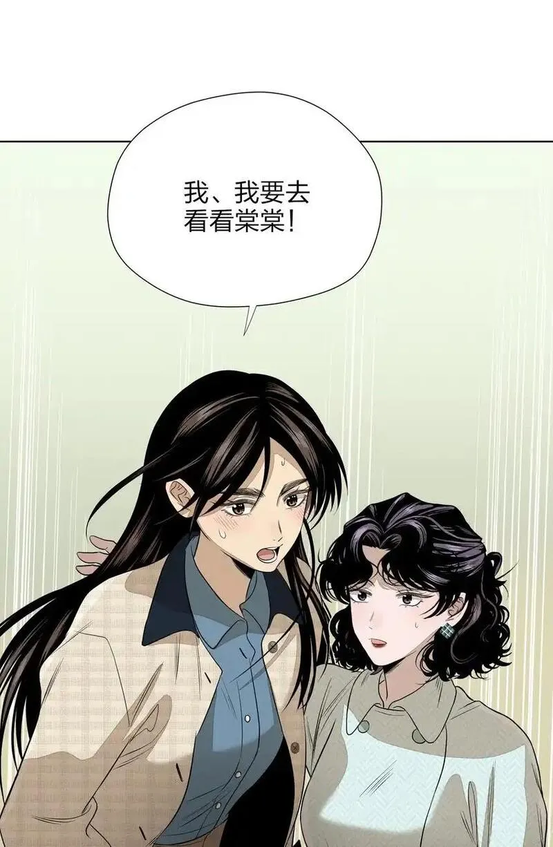 越过尘世的歌在线观看漫画,第四十三 靠近一点点53图