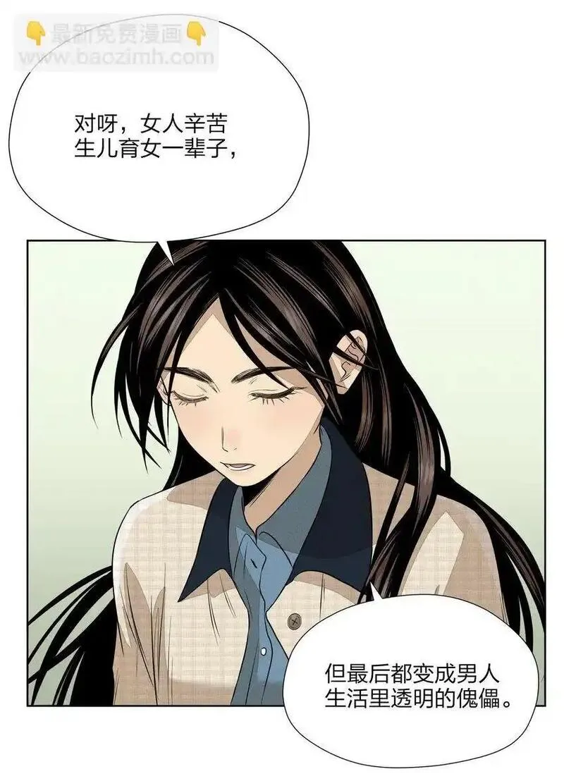 越过尘世的歌在线观看漫画,第四十三 靠近一点点39图