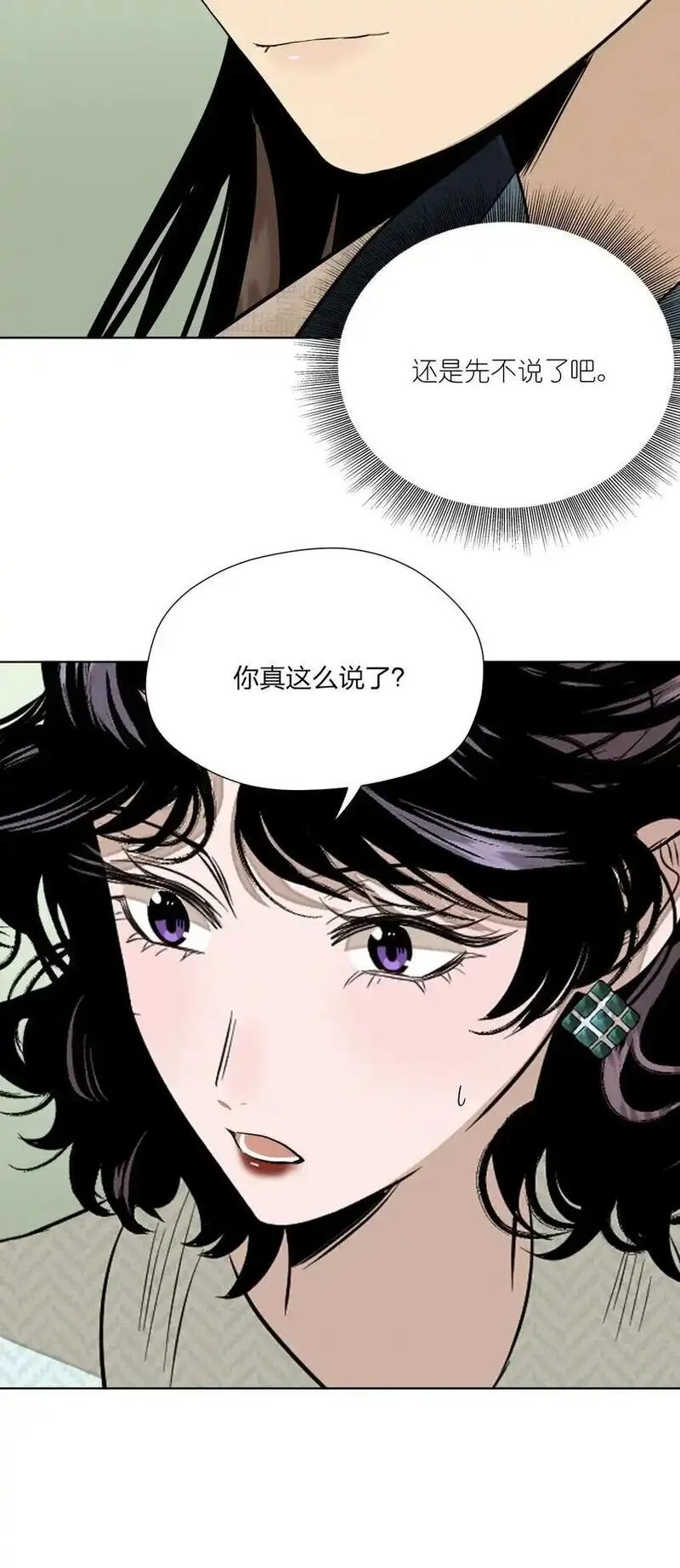 越过尘世的歌在线观看漫画,第四十三 靠近一点点38图