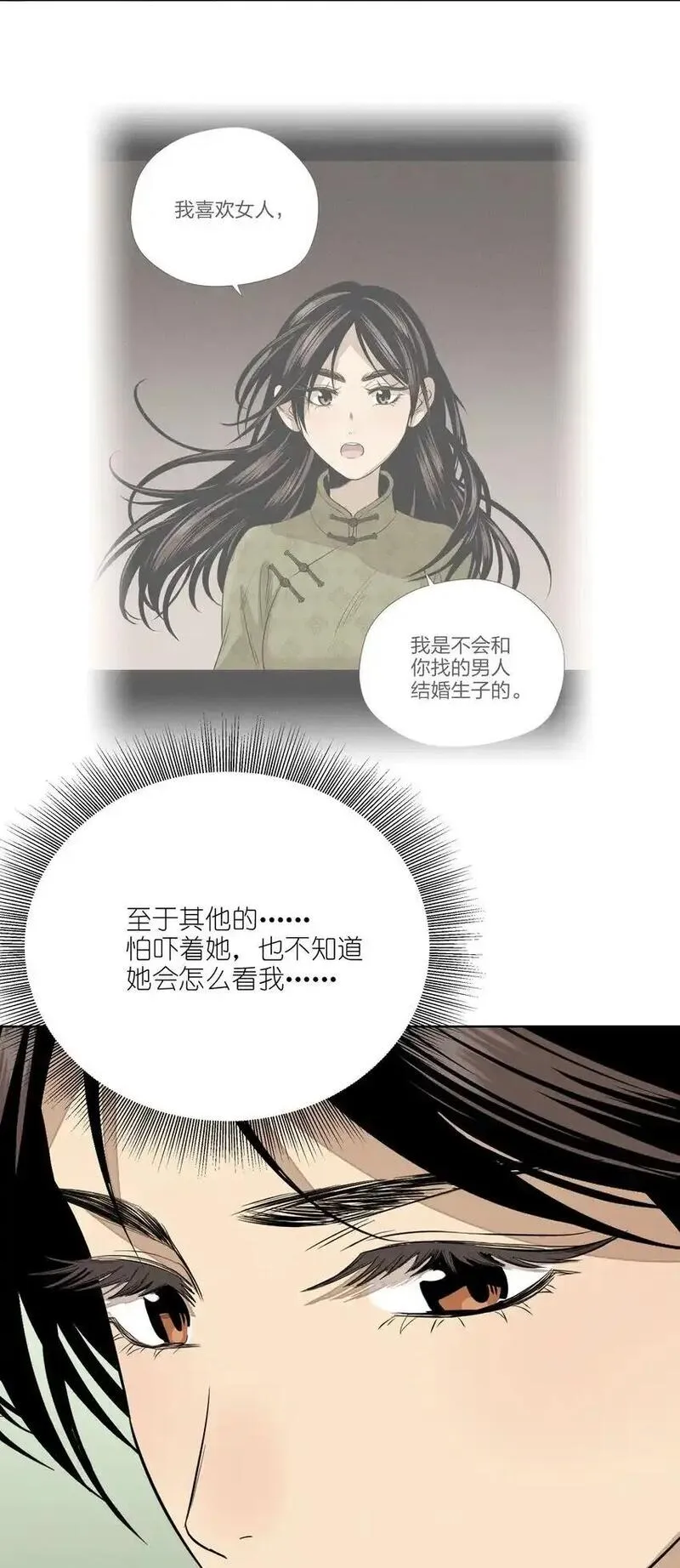 越过尘世的歌在线观看漫画,第四十三 靠近一点点37图