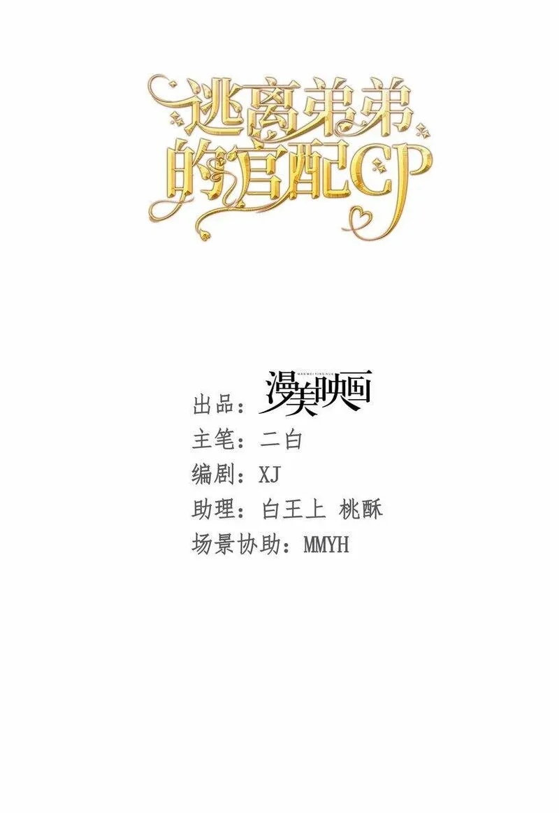 逃离弟弟的官配CP漫画,遭受背叛 哥哥背叛了我的未婚夫17图