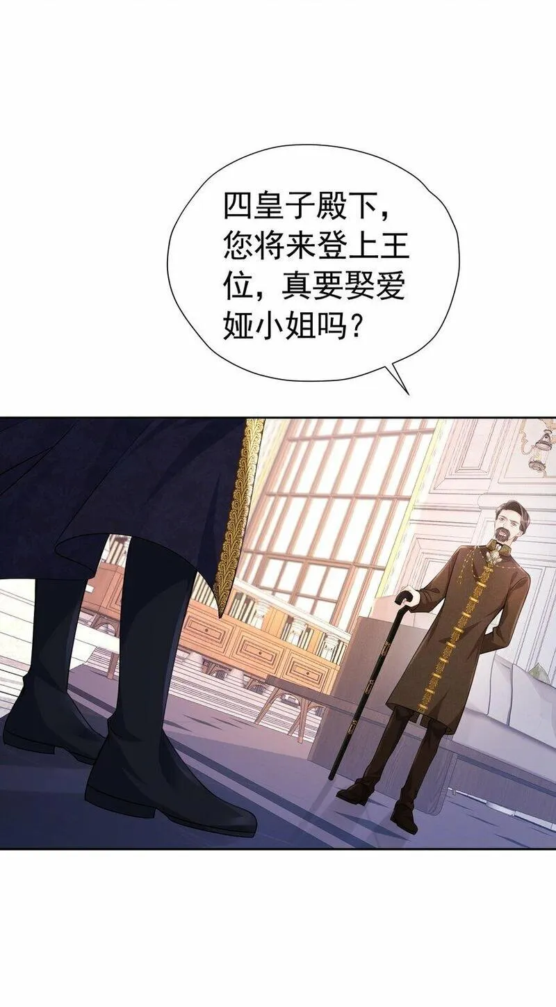 逃离弟弟的官配CP漫画,遭受背叛 哥哥背叛了我的未婚夫69图