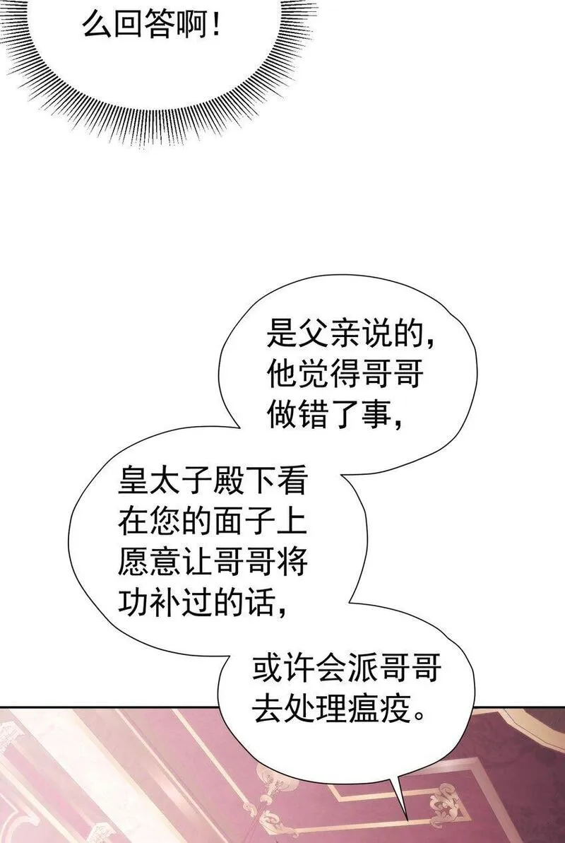 逃离弟弟的官配CP漫画,荧幕初吻 四皇子殿下吻了我！？3图