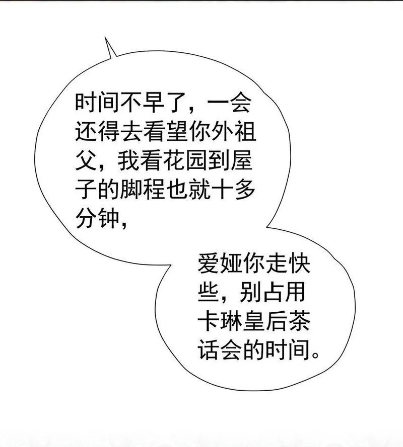 逃离弟弟的官配CP漫画,天降抱抱 逃离二皇子，又遇三皇子37图