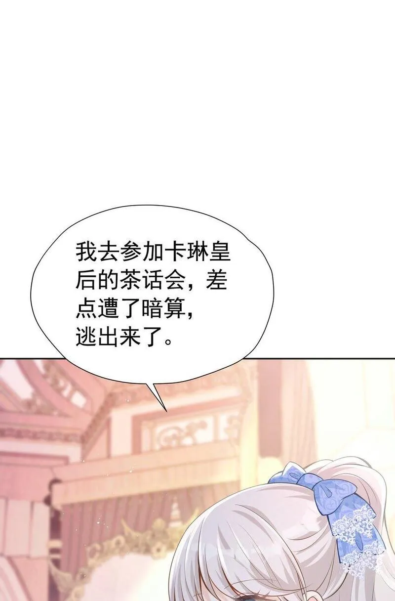 逃离弟弟的官配CP漫画,做我妻子 皇太子登门求婚3图