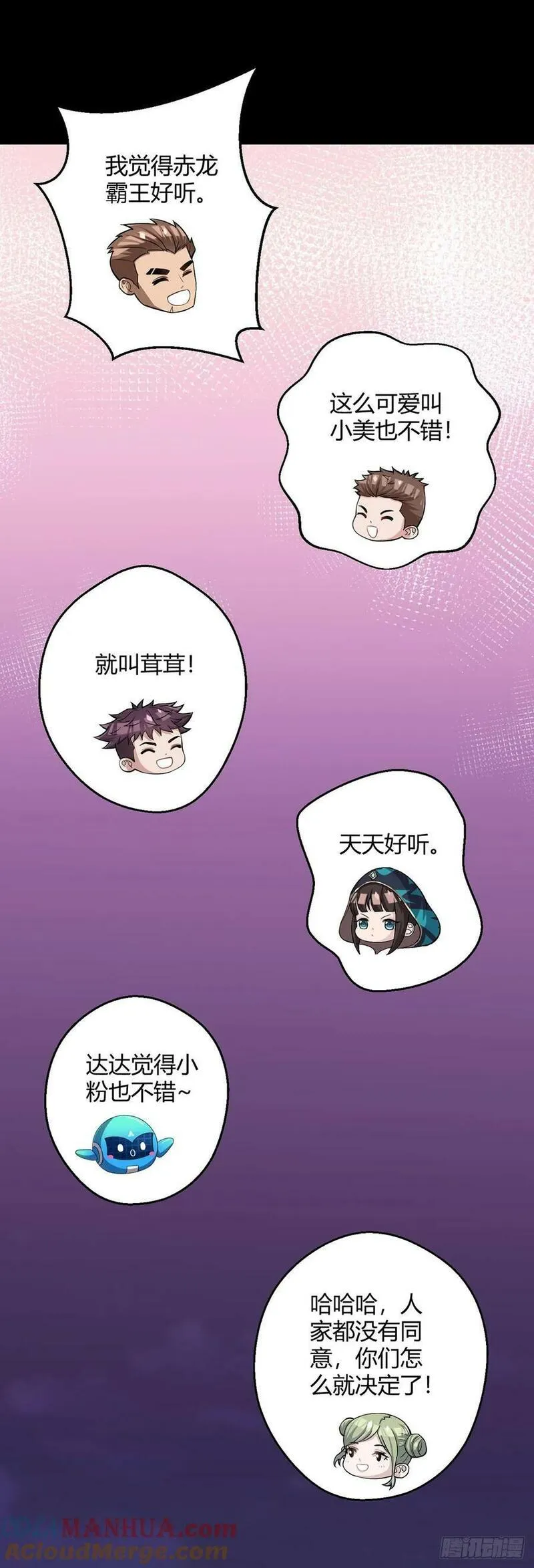 无暗英雄漫画,第66话 茸茸23图