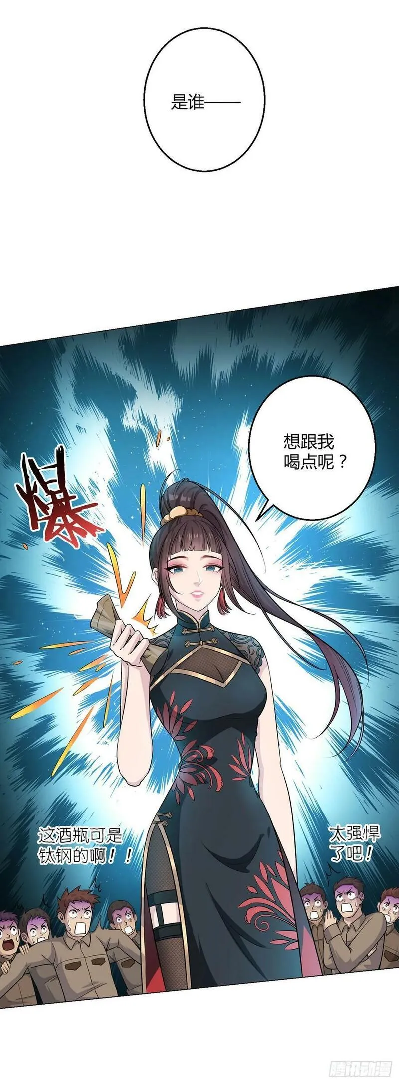 无暗英雄角色漫画,第72话 美人计18图