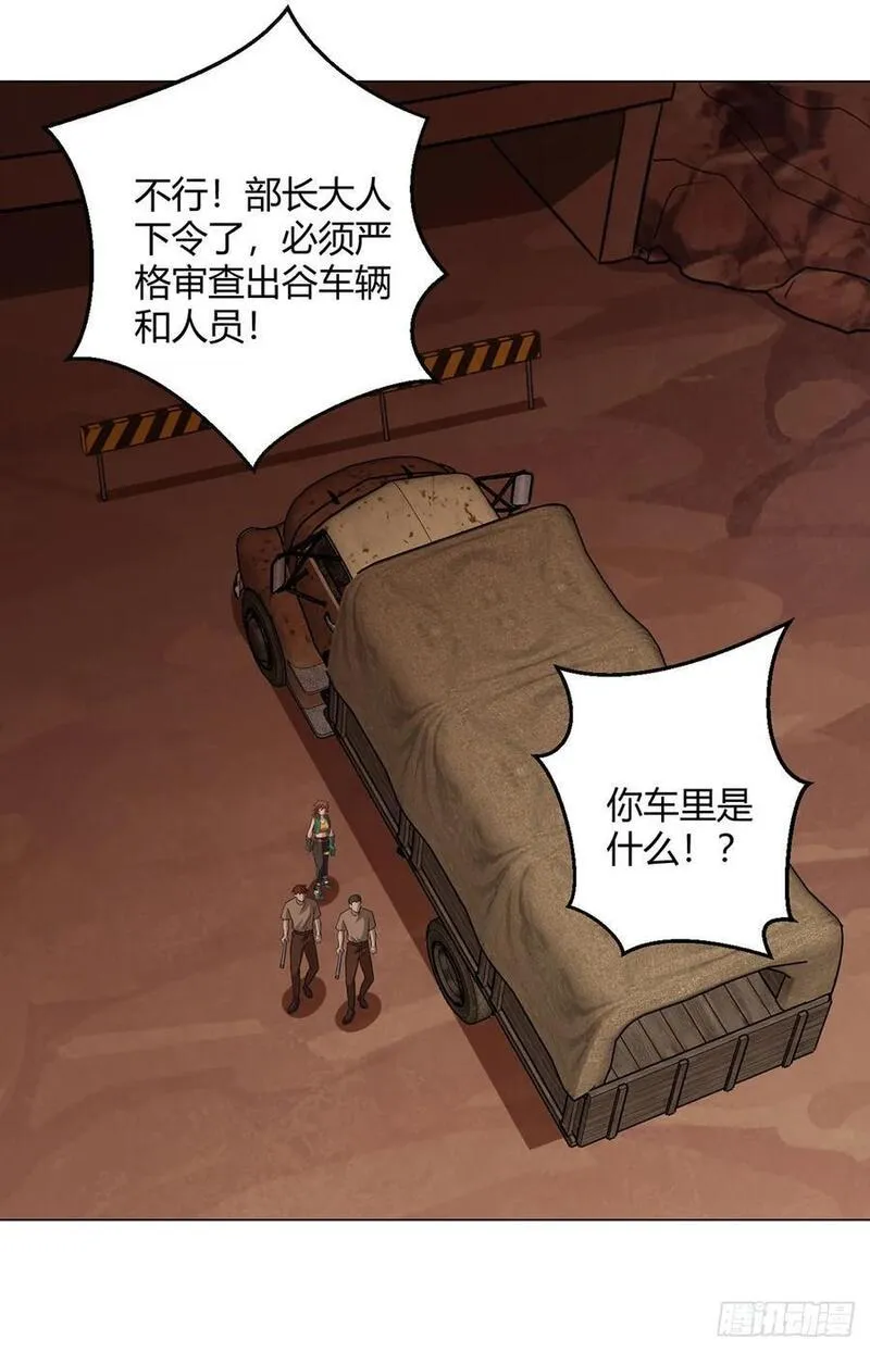 无暗英雄官方抖音漫画,第79话 出谷26图