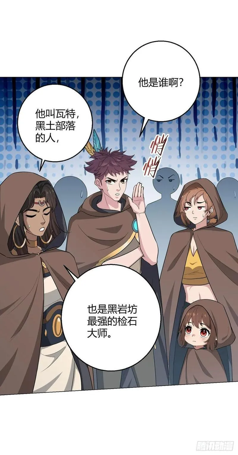 无暗英雄漫画,第86话 检石大师4图