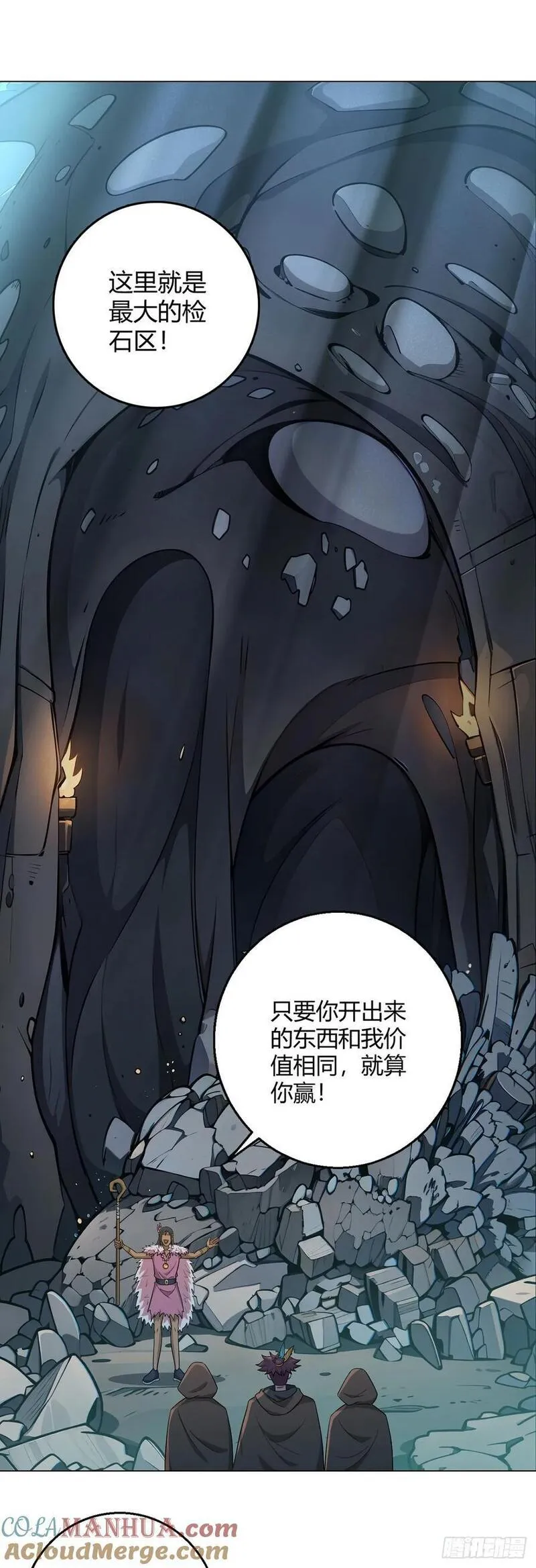 无暗英雄漫画,第86话 检石大师29图