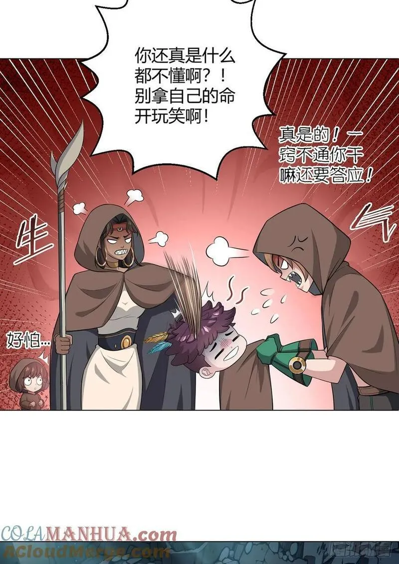 午安英文怎么说漫画,第87话 赌石5图