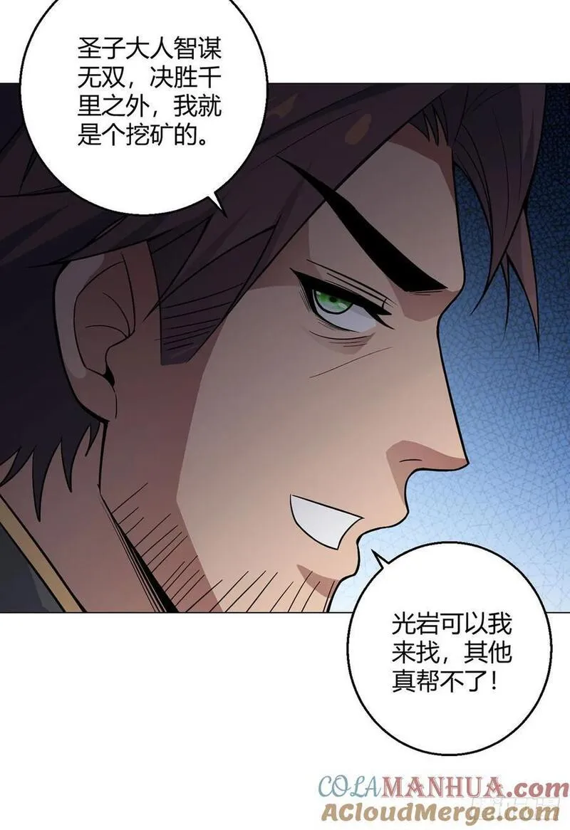 无暗英雄会怎么玩漫画,第93话 矿务部27图