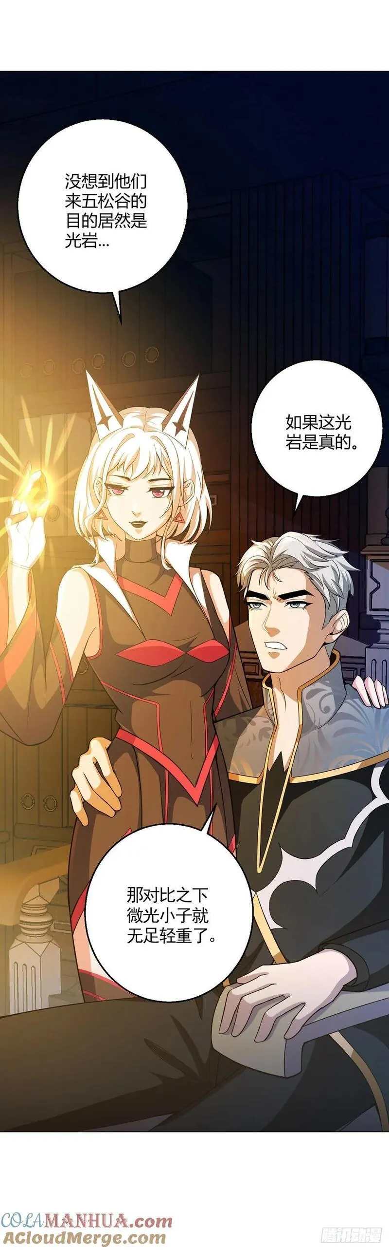 无暗英雄会怎么玩漫画,第93话 矿务部15图