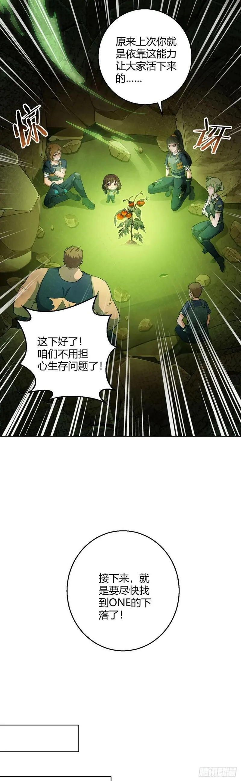 无暗英雄角色漫画,第103话 快快成长27图