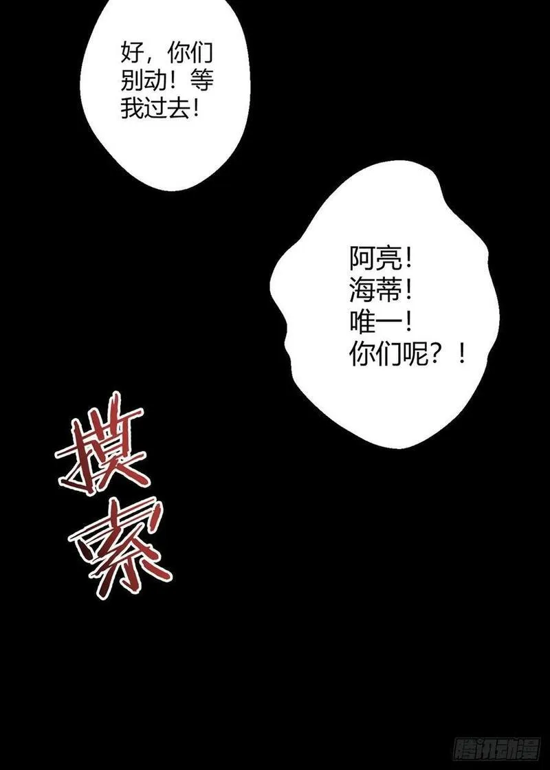 无暗英雄角色漫画,第103话 快快成长3图