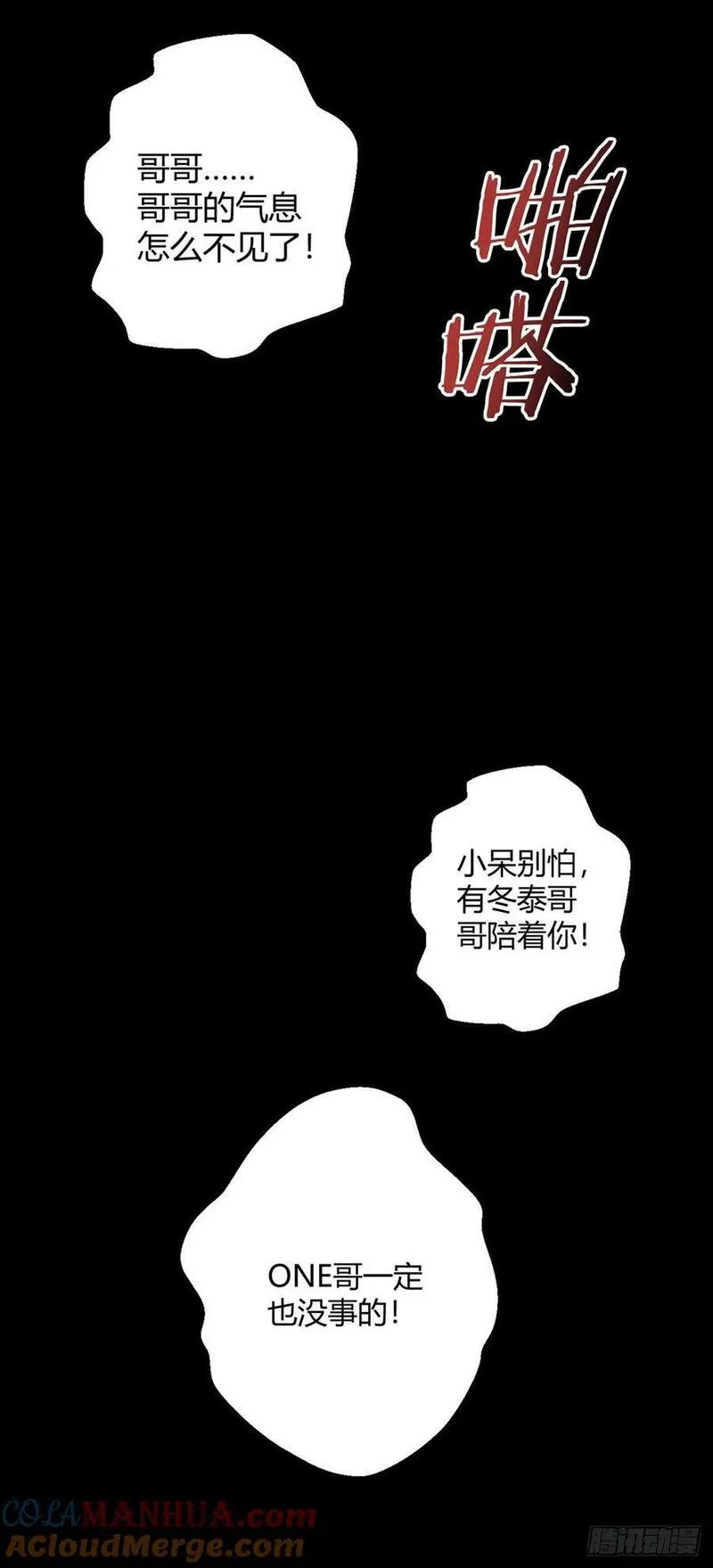 无暗英雄角色漫画,第103话 快快成长4图