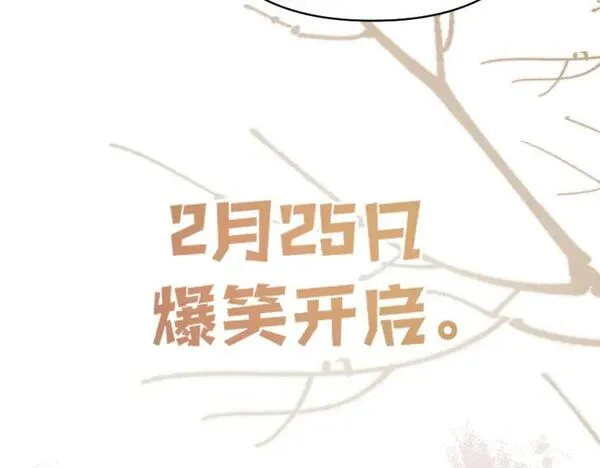 修仙攻略：开局我怒刷男主好感度漫画,预热 2月25开启修仙攻略之旅30图