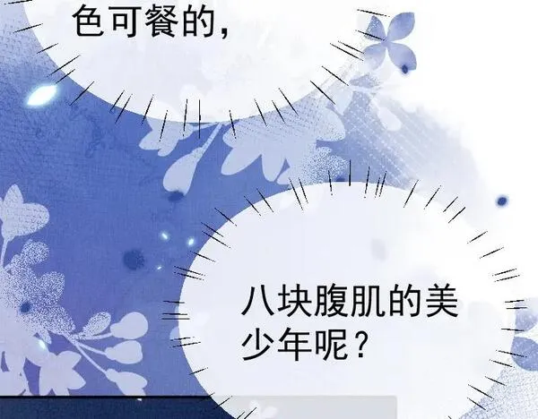 修仙攻略：开局我怒刷男主好感度漫画,第1话 穿成炮灰女配？48图