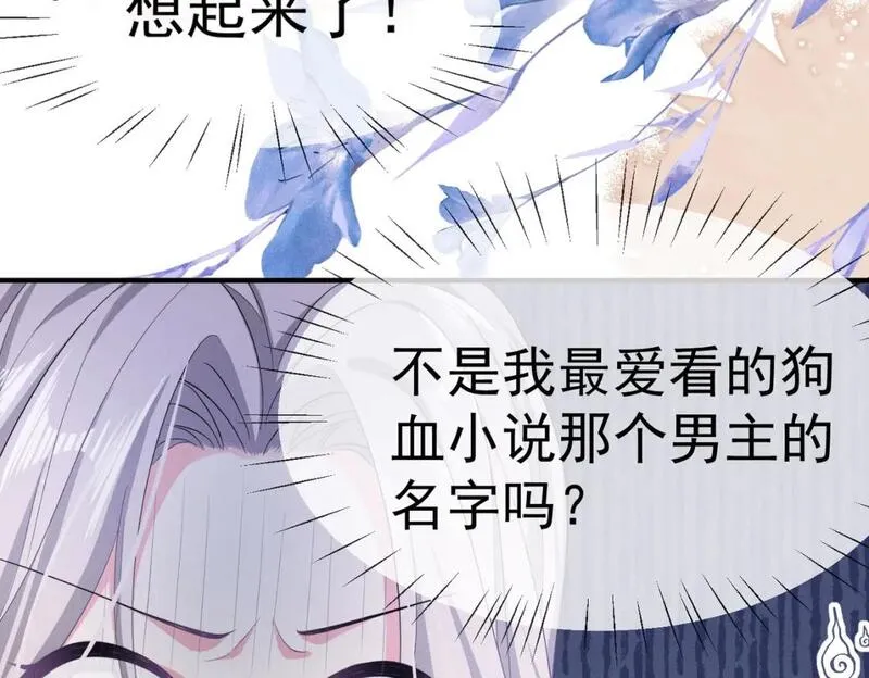 修仙攻略：开局我怒刷男主好感度漫画,第1话 穿成炮灰女配？66图