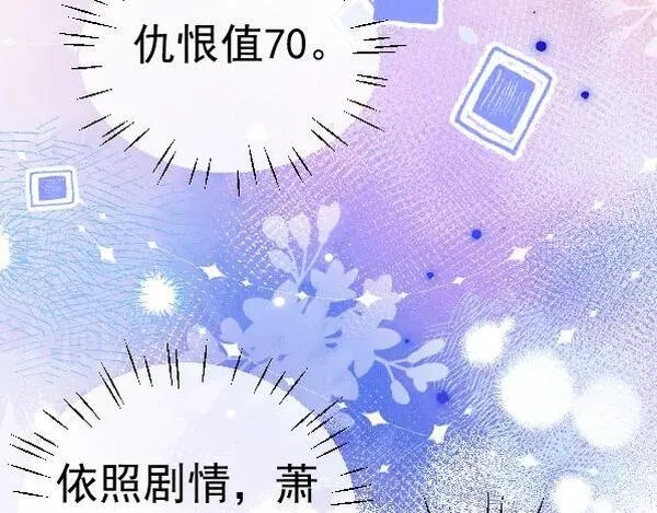 修仙攻略：开局我怒刷男主好感度漫画,第1话 穿成炮灰女配？136图