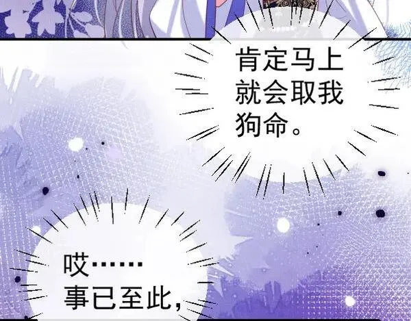 修仙攻略：开局我怒刷男主好感度漫画,第1话 穿成炮灰女配？139图