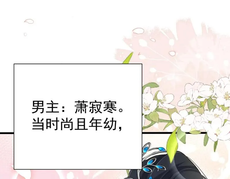 修仙攻略：开局我怒刷男主好感度漫画,第1话 穿成炮灰女配？85图