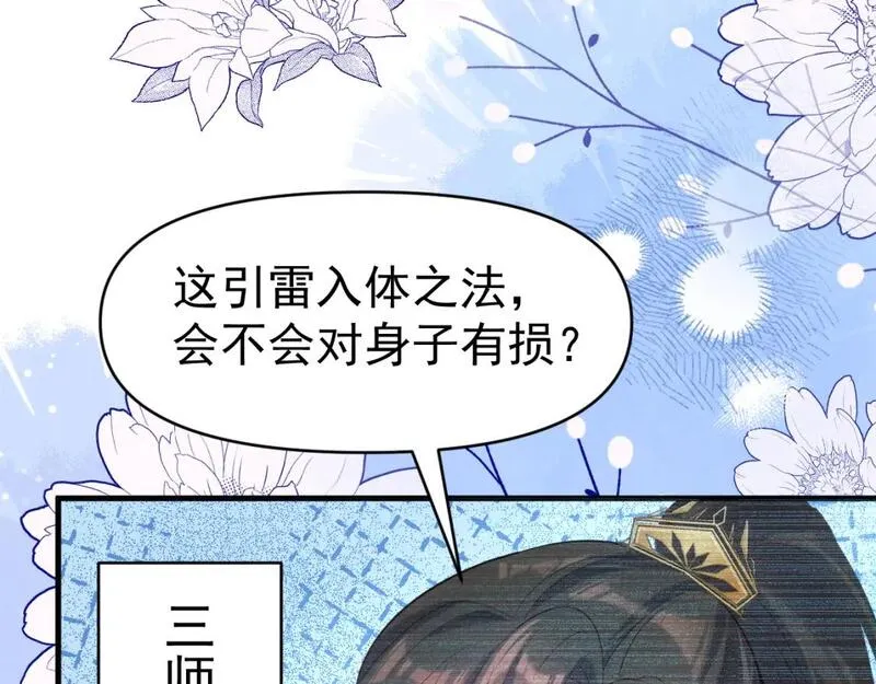 修仙攻略：开局我怒刷男主好感度漫画,第2话 为师所言句句属实84图