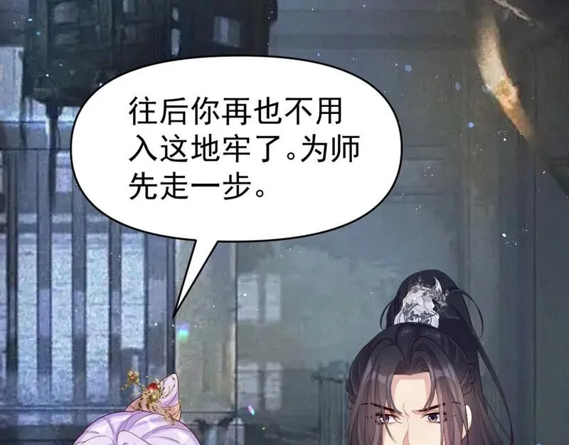 修仙攻略：开局我怒刷男主好感度漫画,第2话 为师所言句句属实33图