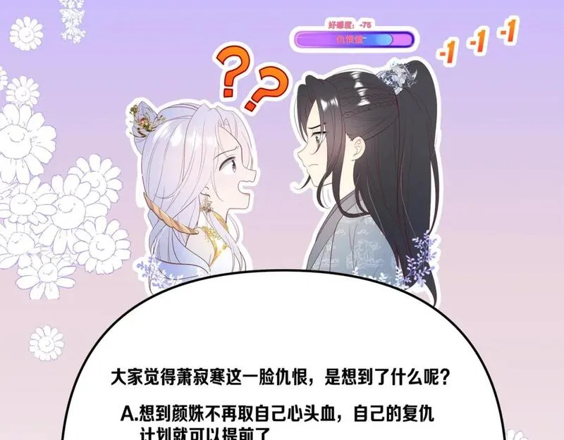 修仙攻略：开局我怒刷男主好感度漫画,第2话 为师所言句句属实116图