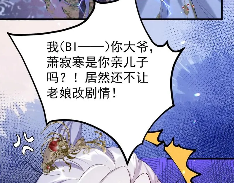 修仙攻略：开局我怒刷男主好感度漫画,第2话 为师所言句句属实69图